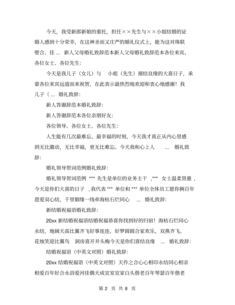 婚礼致辞范文_第2页