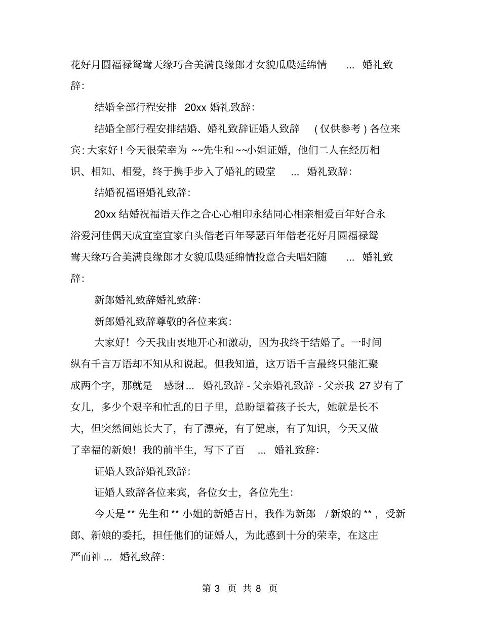 婚礼致辞范文_第3页