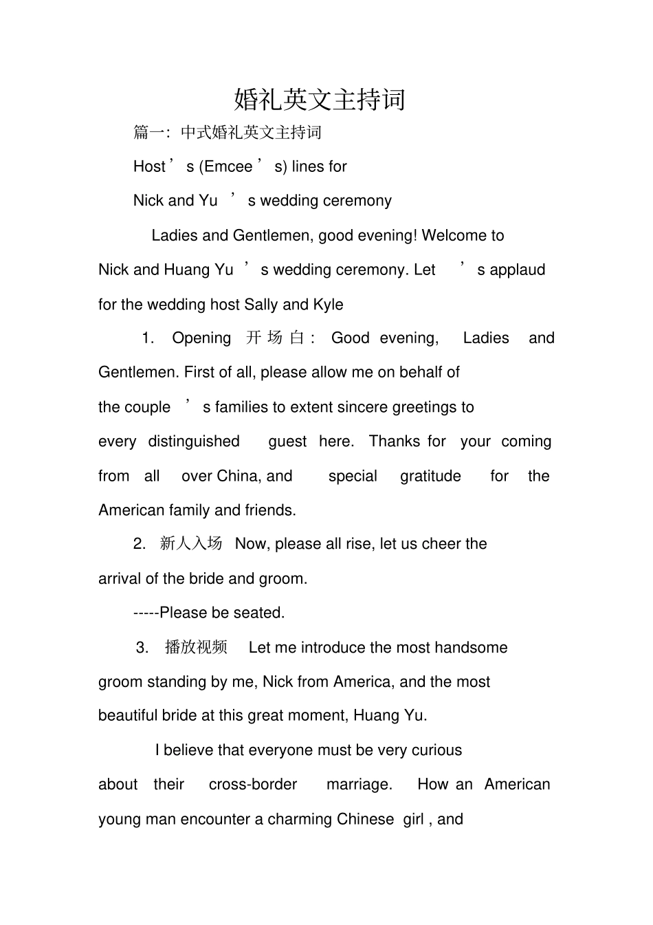 婚礼英文主持词_第1页