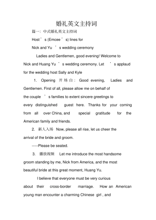 婚礼英文主持词