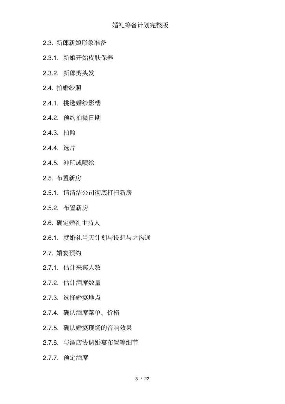 婚礼筹备计划_第3页