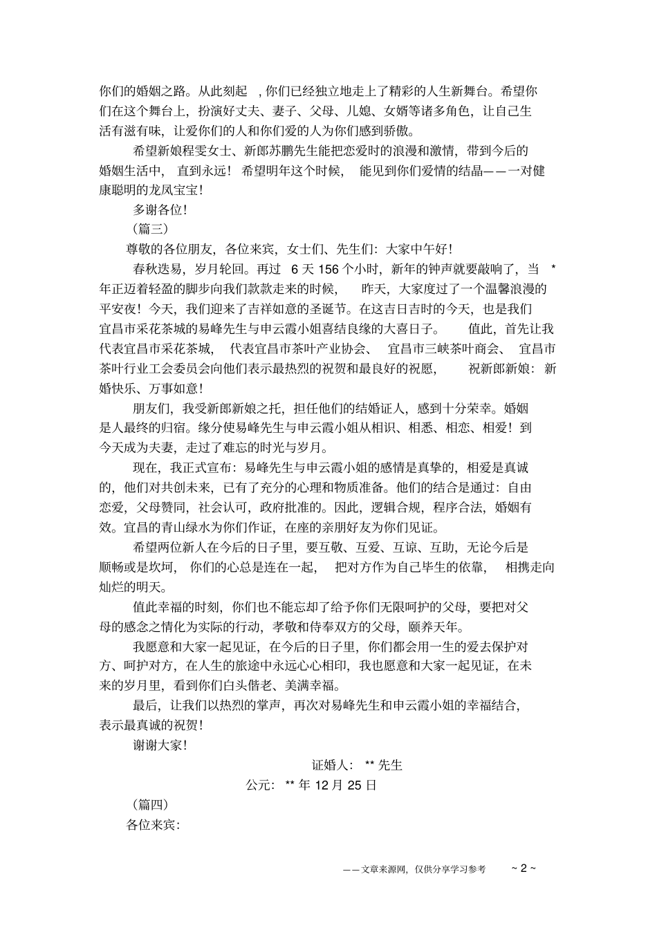 婚礼证婚词大全15则_第2页