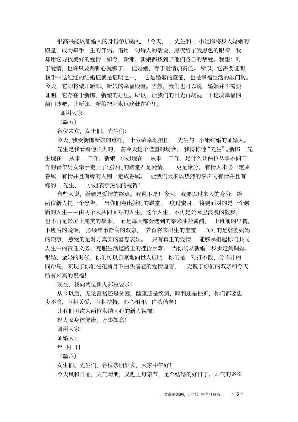 婚礼证婚词大全15则_第3页