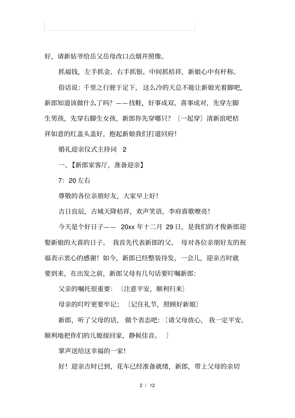 婚礼迎亲仪式的主持词_第2页