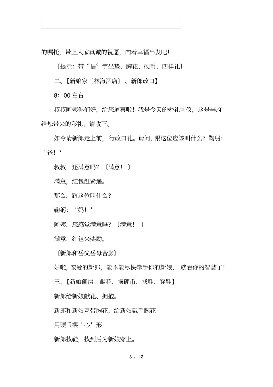 婚礼迎亲仪式的主持词_第3页