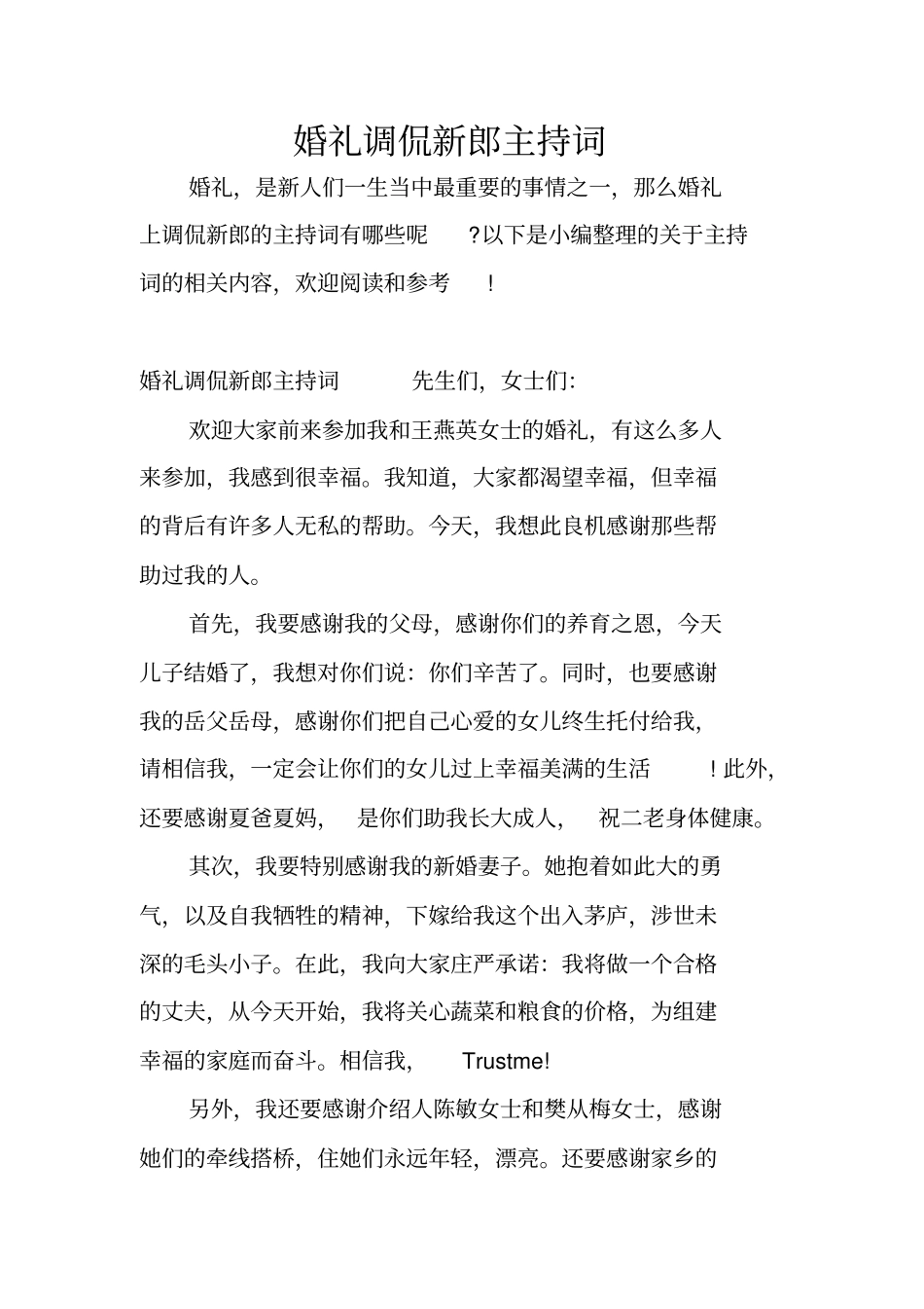 婚礼调侃新郎主持词_第1页
