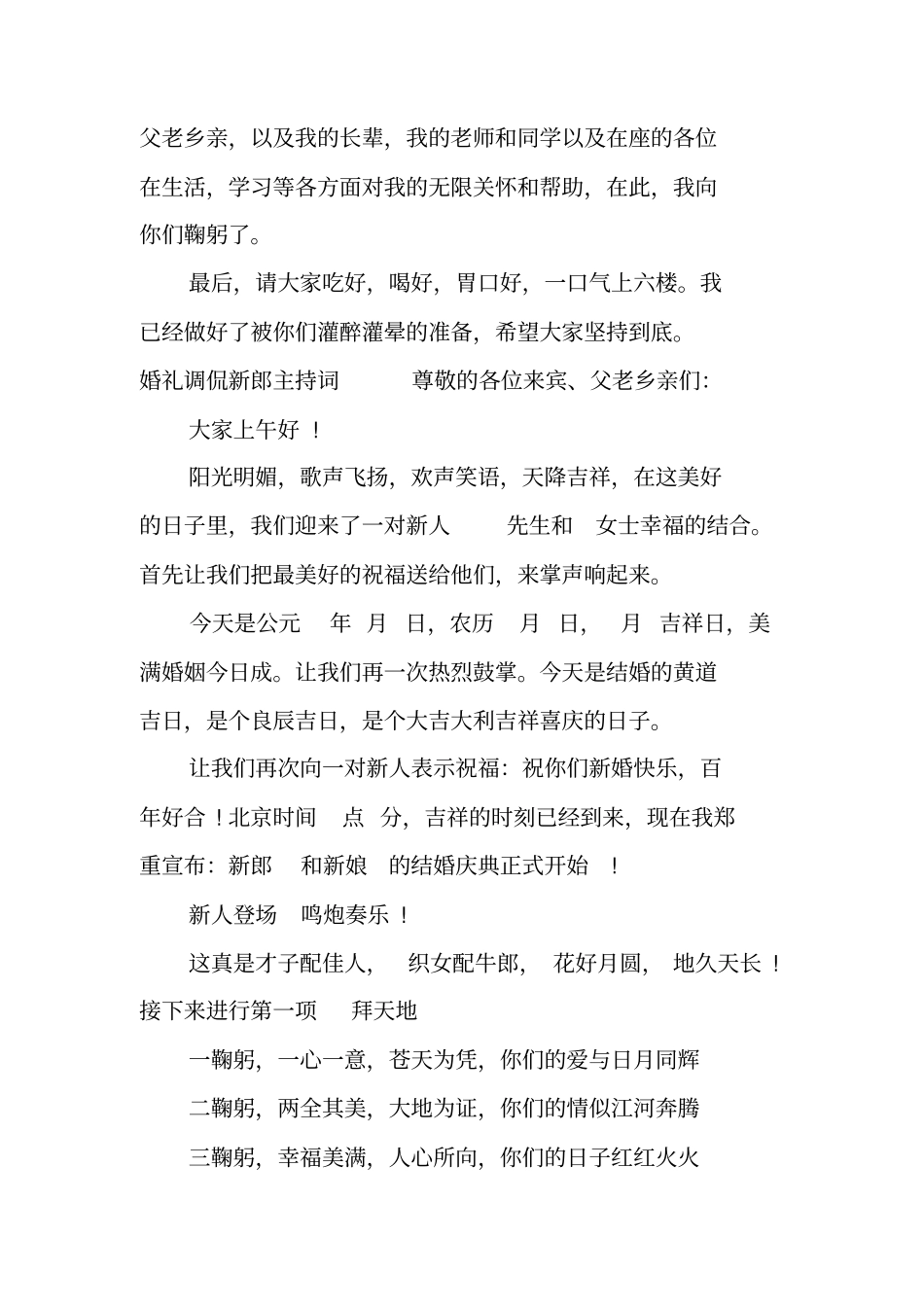 婚礼调侃新郎主持词_第2页