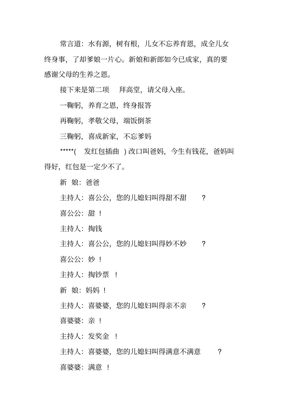 婚礼调侃新郎主持词_第3页