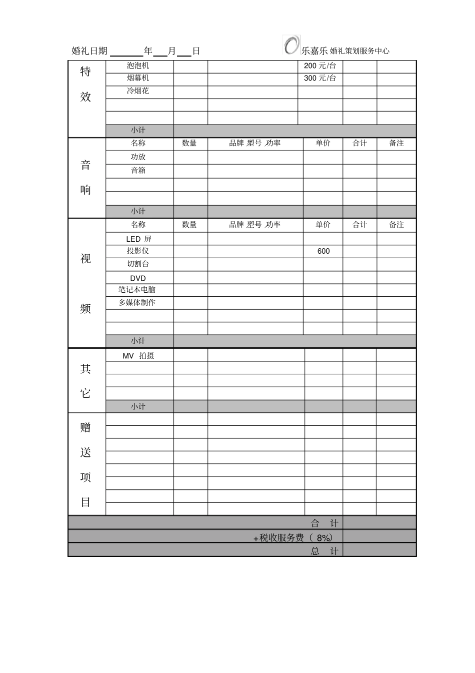 婚礼费用明细表_第3页
