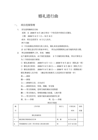 婚礼项目管理方案说明书