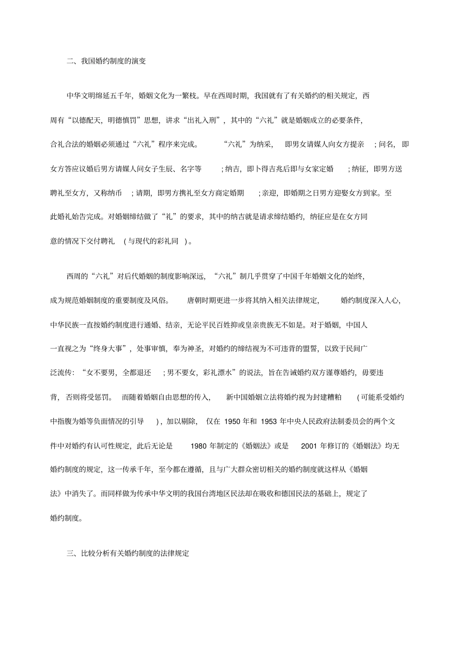 婚约制度的缺失与构建_第2页