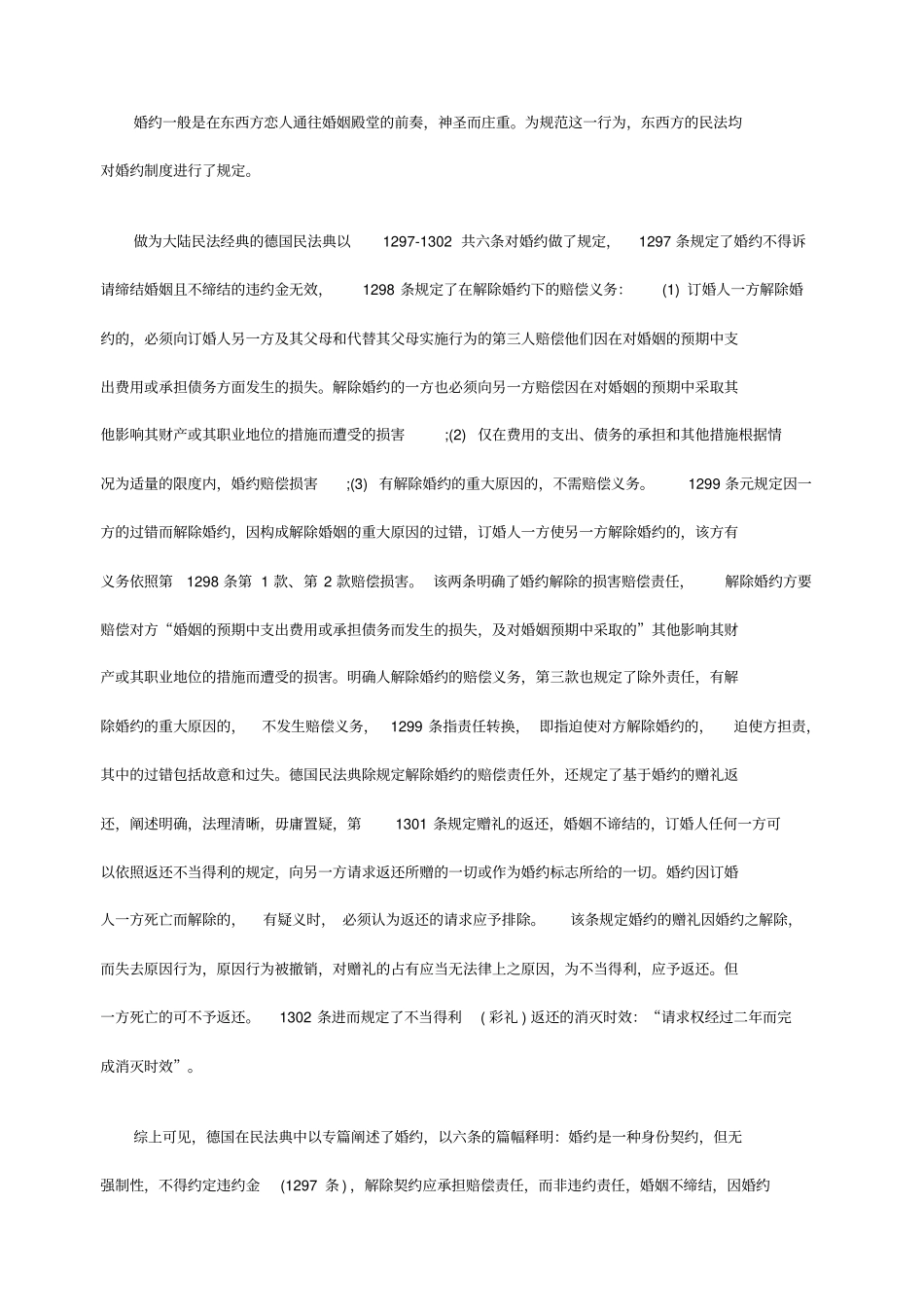 婚约制度的缺失与构建_第3页