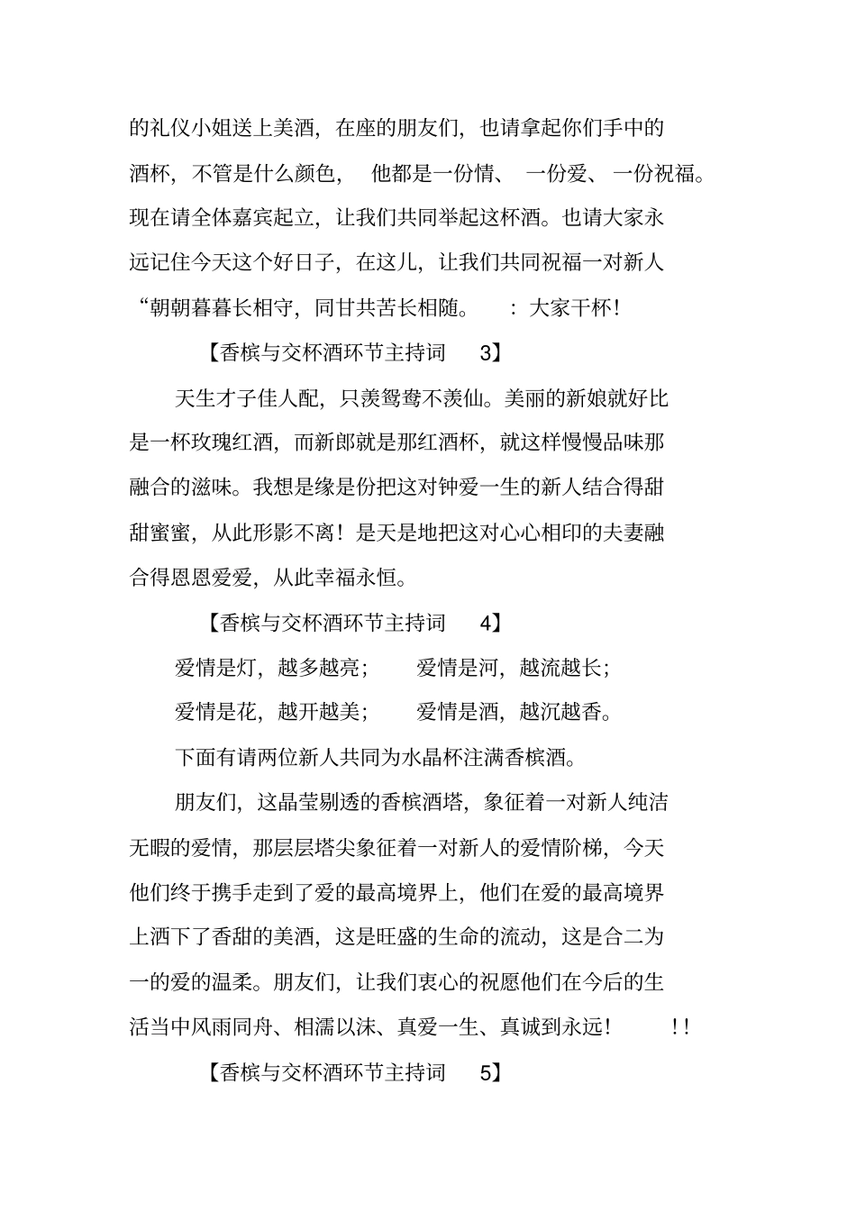 婚礼香槟酒主持词_第2页