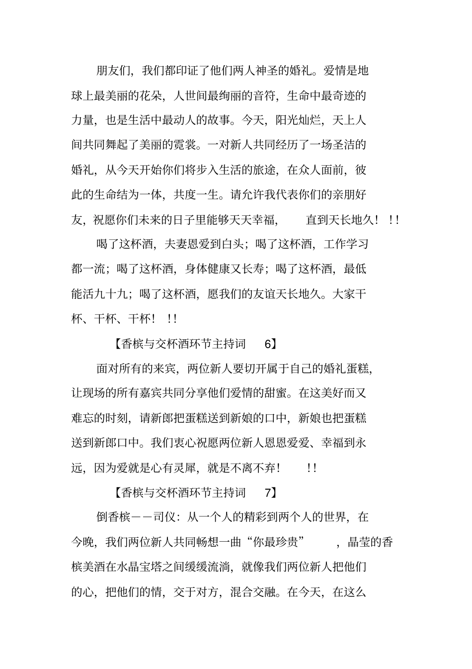 婚礼香槟酒主持词_第3页