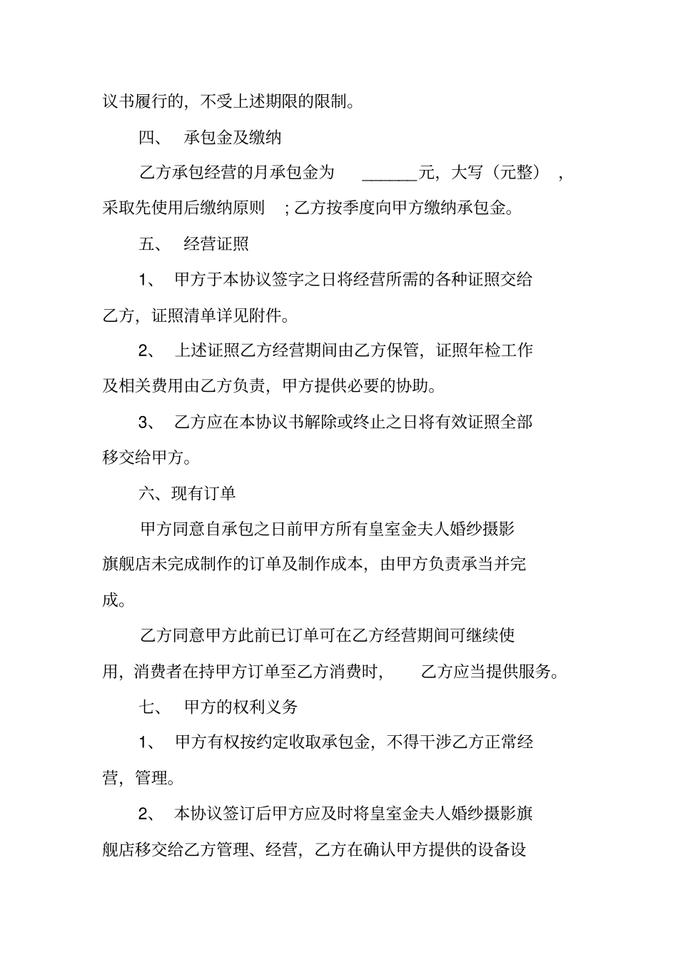 婚纱影楼承包合同_第2页