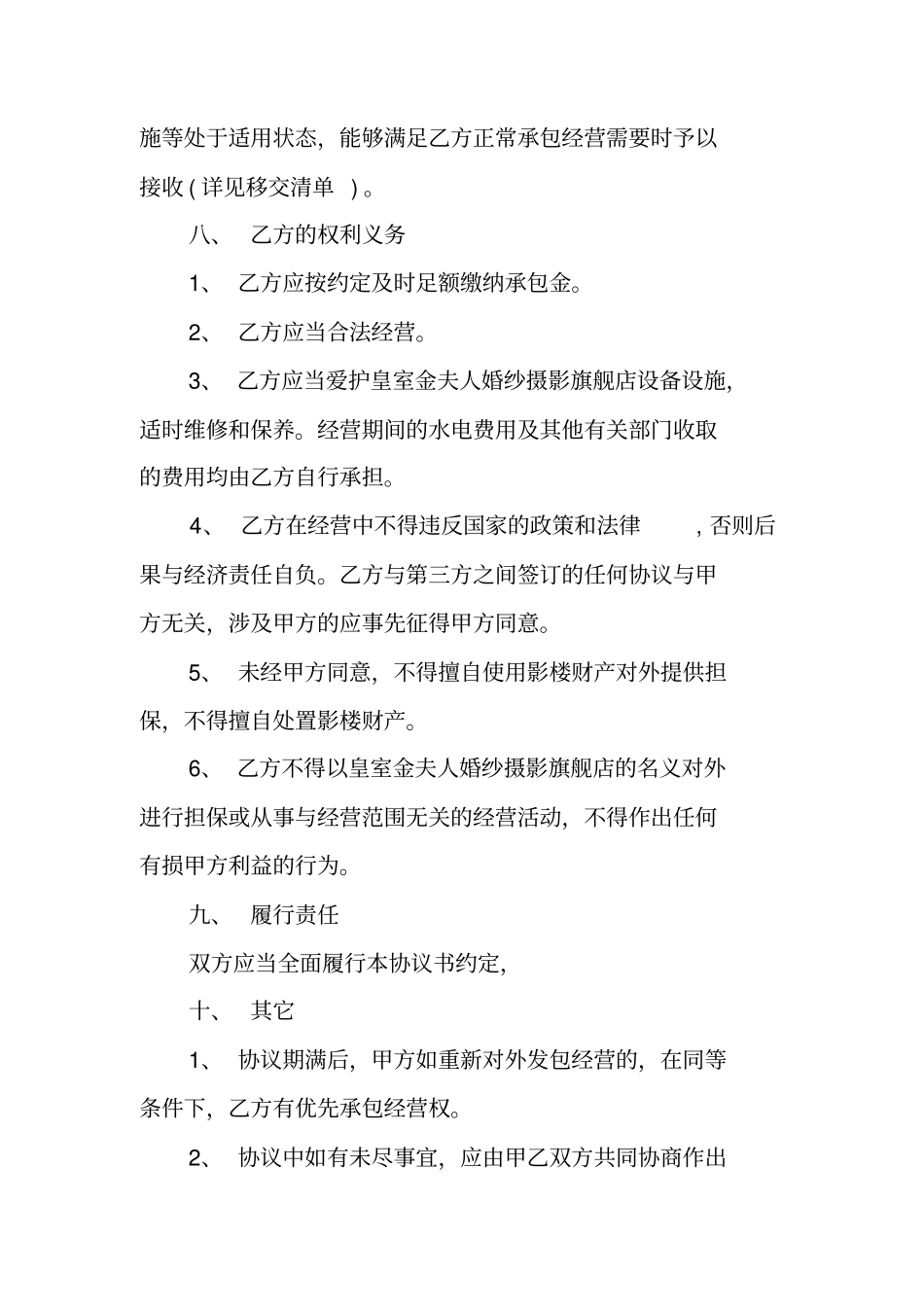 婚纱影楼承包合同_第3页