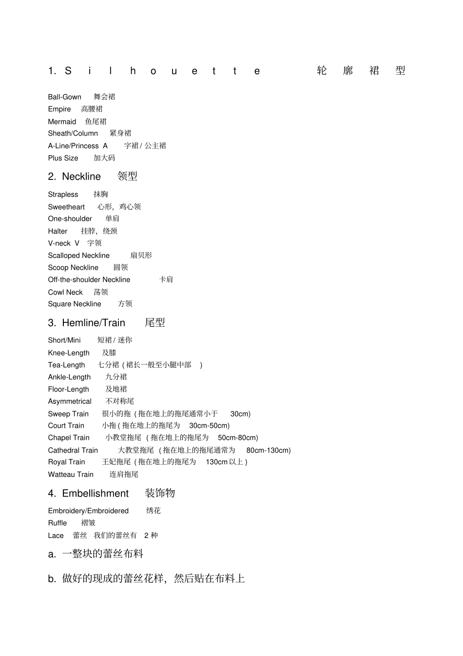 婚纱专业术语_第1页