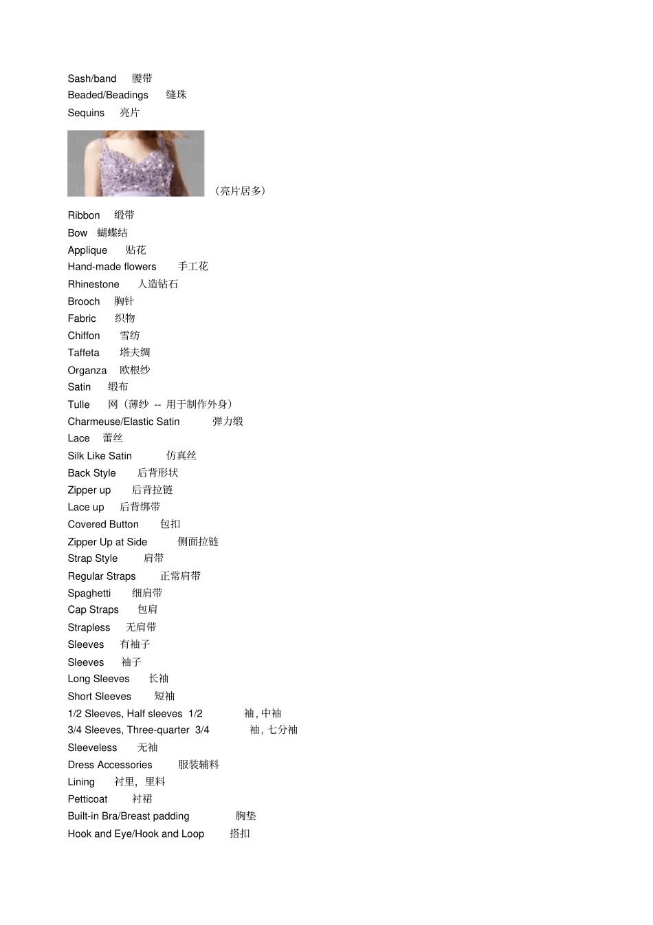 婚纱专业术语_第2页
