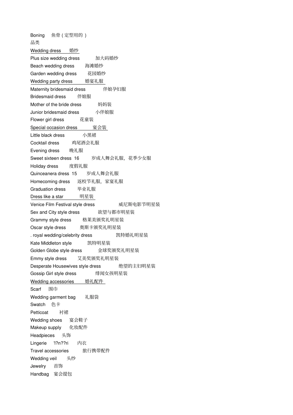 婚纱专业术语_第3页