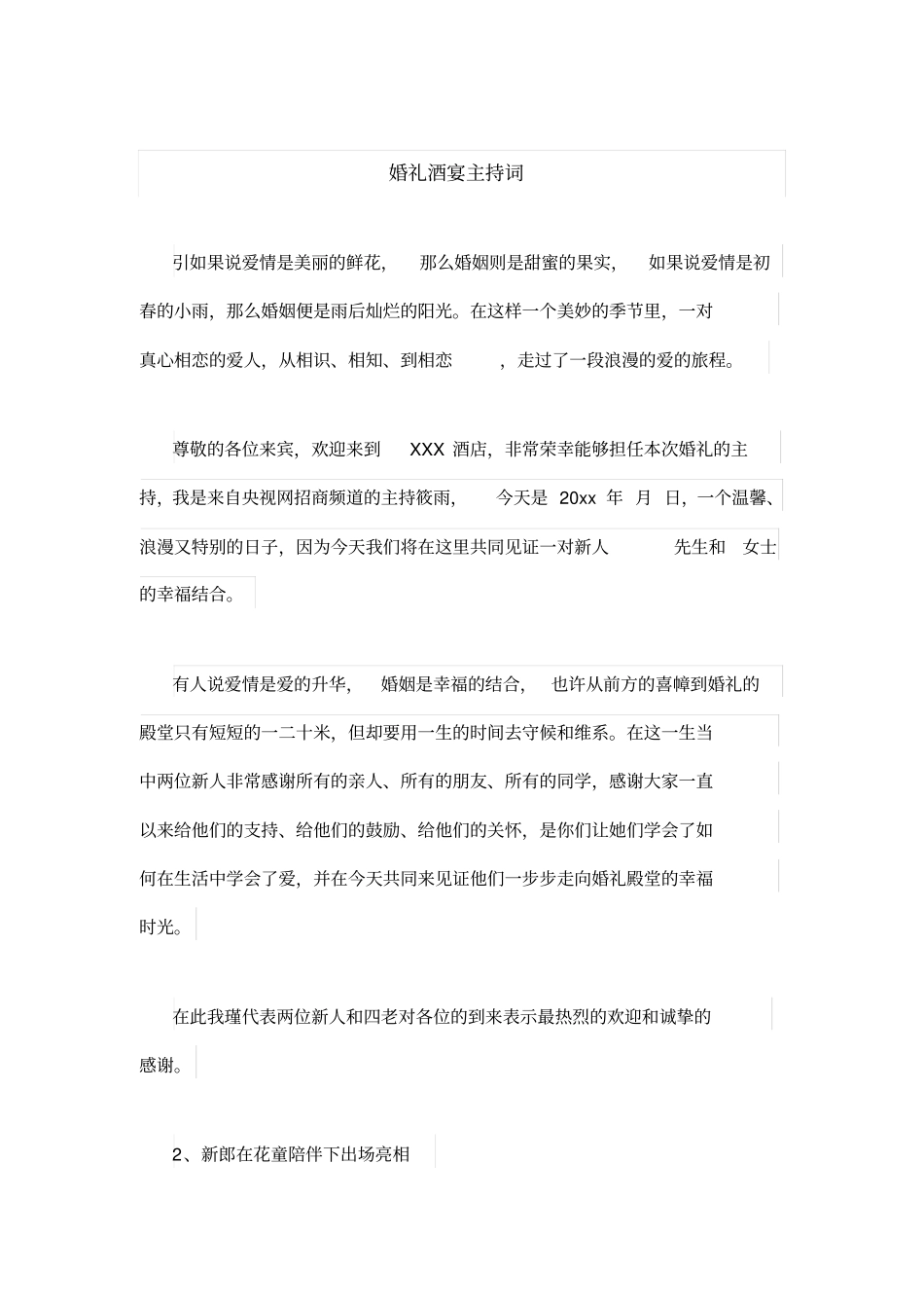 婚礼酒宴主持词_第1页