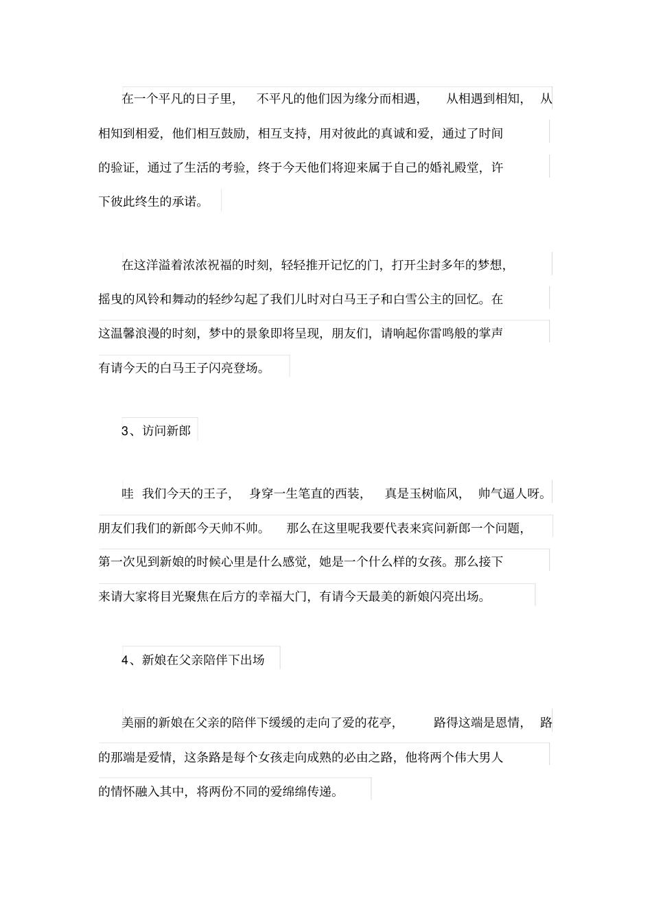 婚礼酒宴主持词_第2页