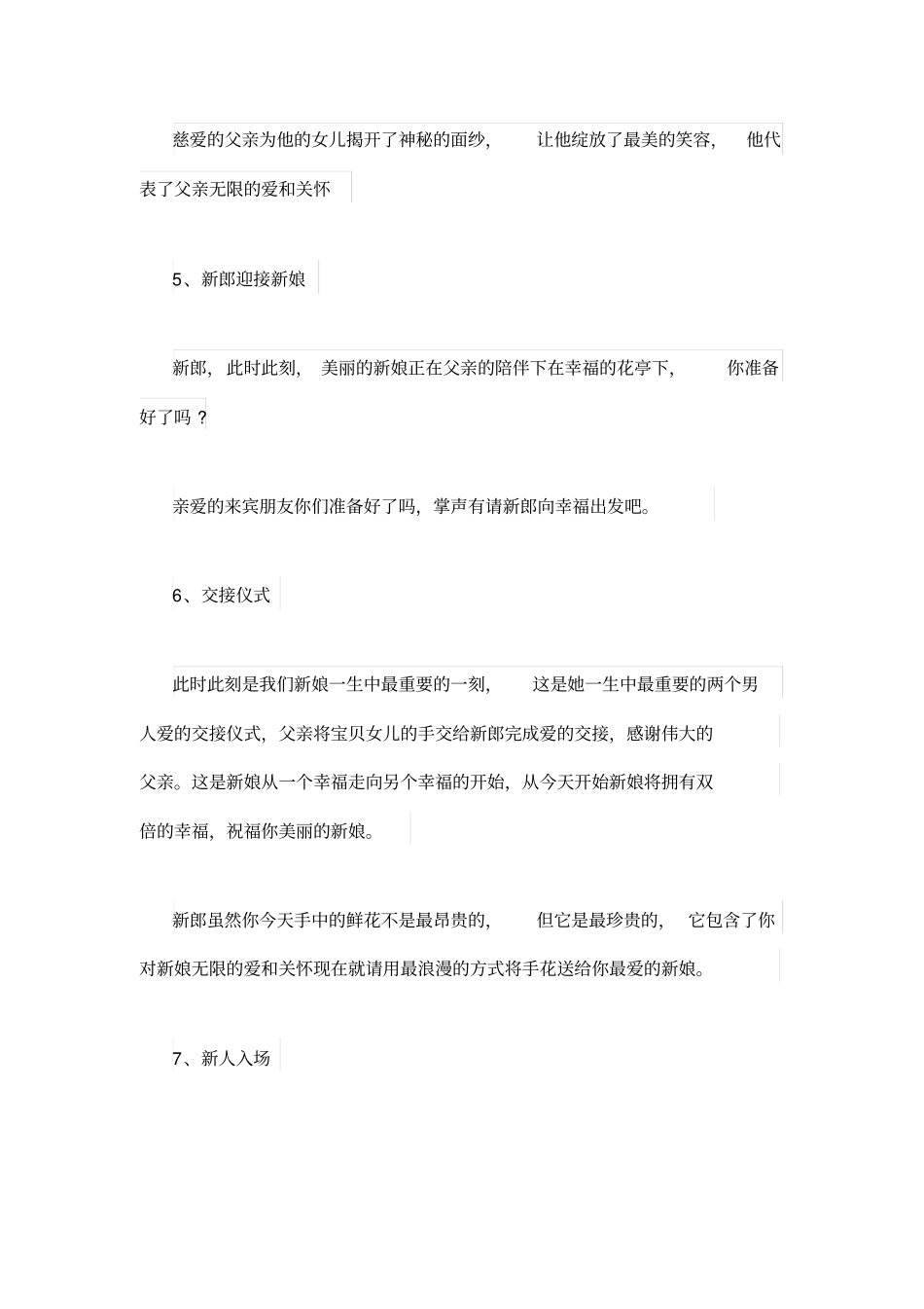 婚礼酒宴主持词_第3页