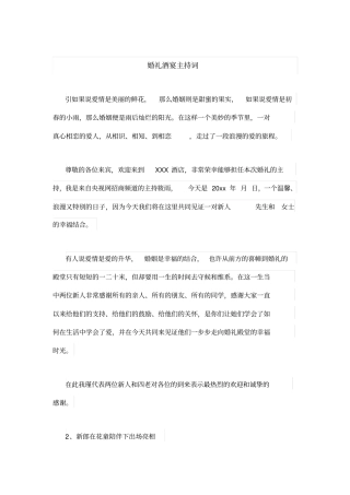 婚礼酒宴主持词