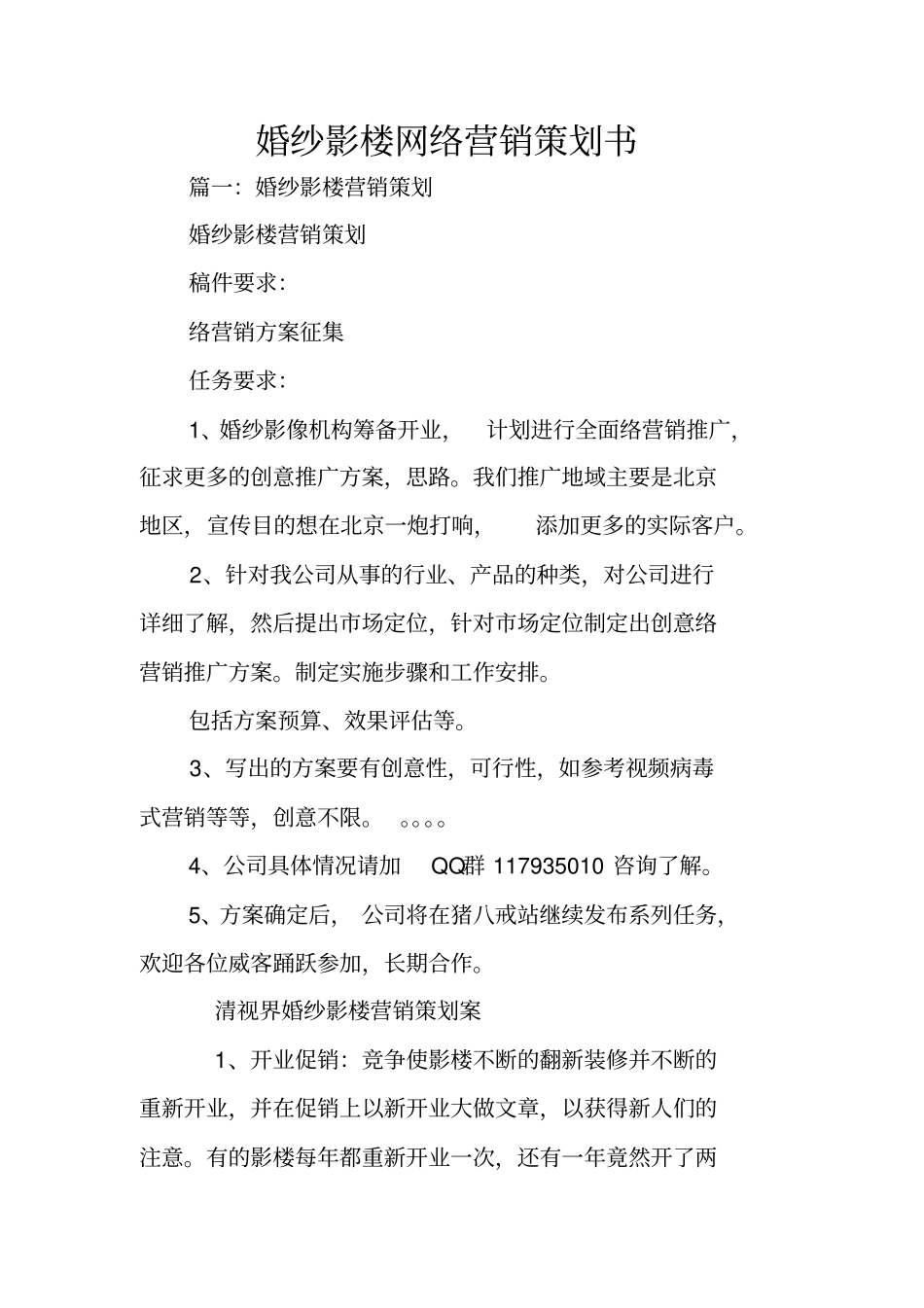 婚纱影楼网络营销策划书_第1页