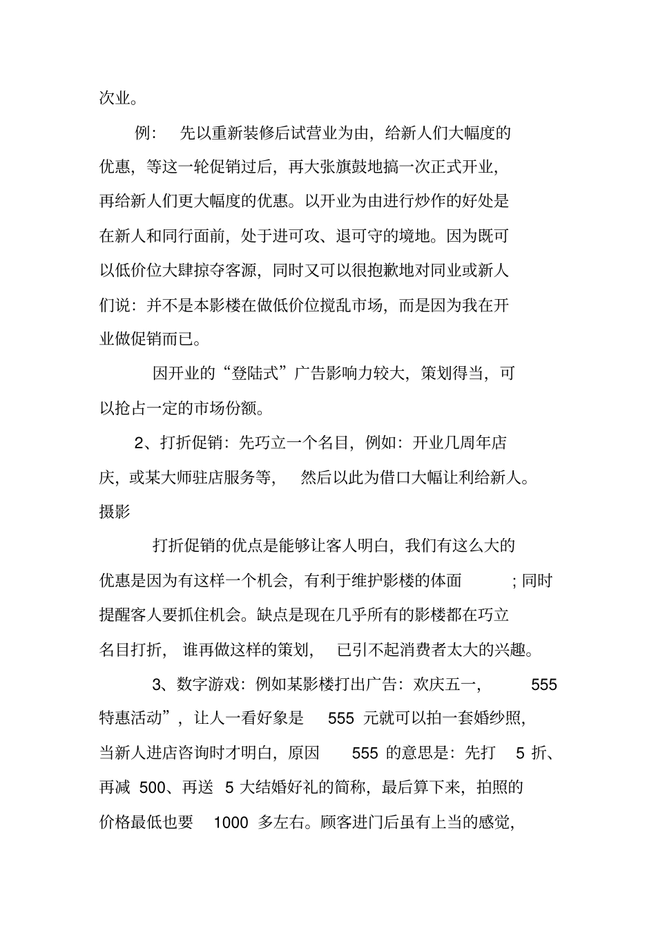婚纱影楼网络营销策划书_第2页