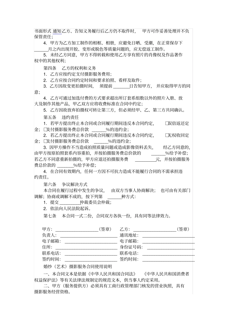 婚纱摄影合同范本_第2页