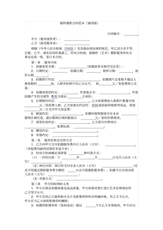 婚纱摄影合同范本