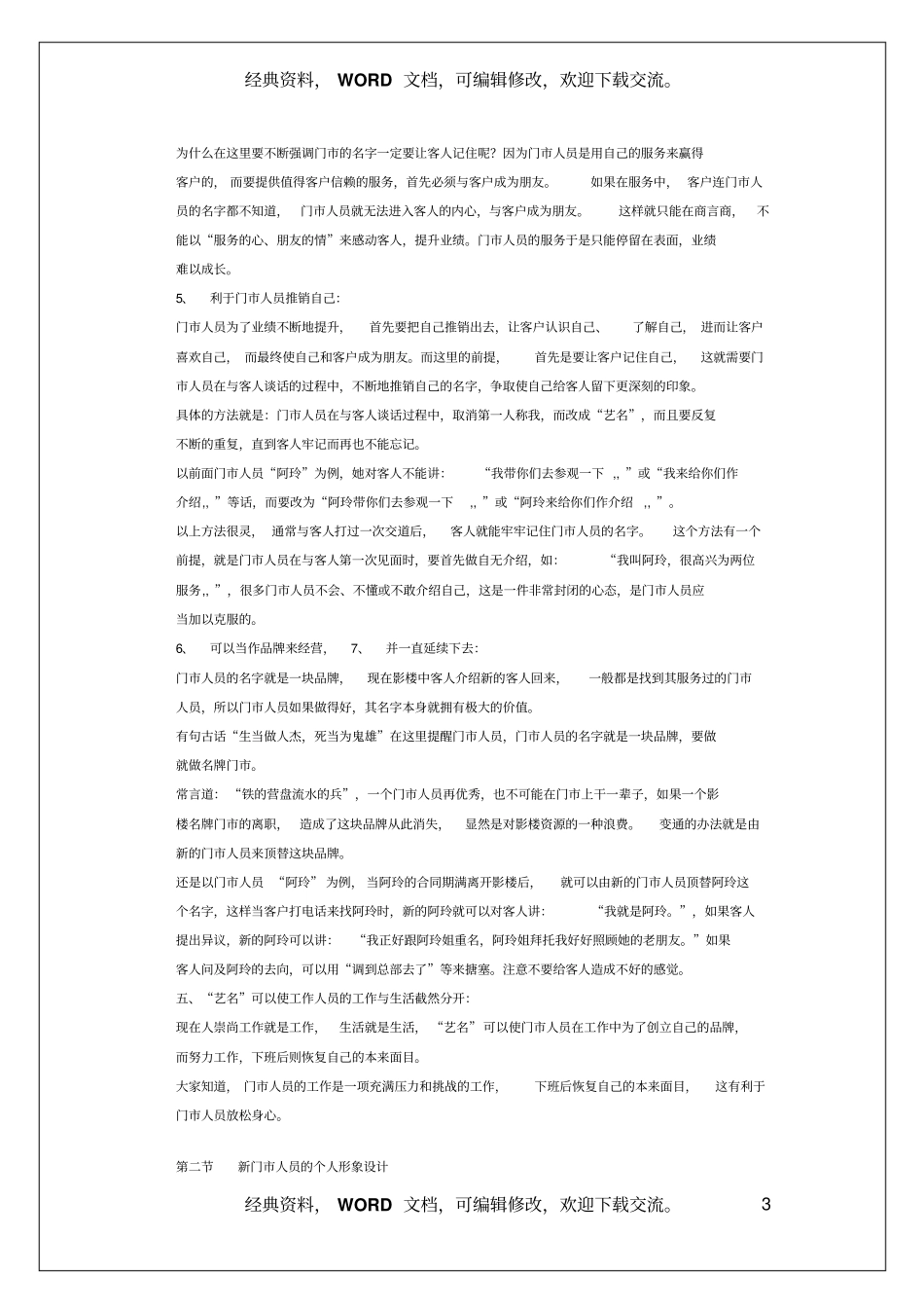 婚纱影楼新门人员的培训手册12_第3页