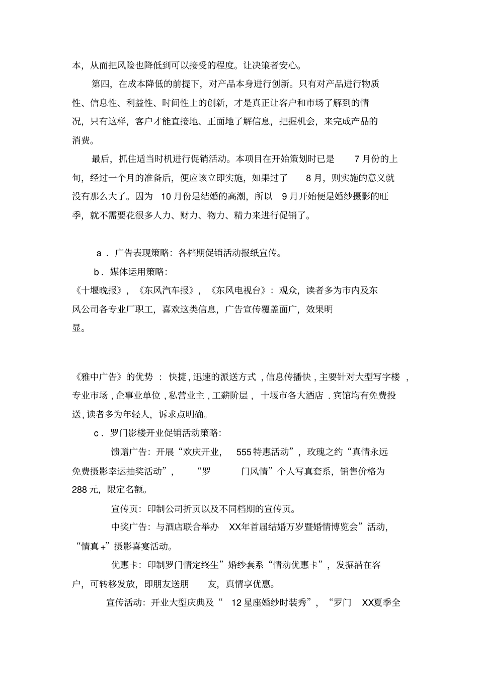 婚纱摄影店开业庆典活动策划方案_第3页