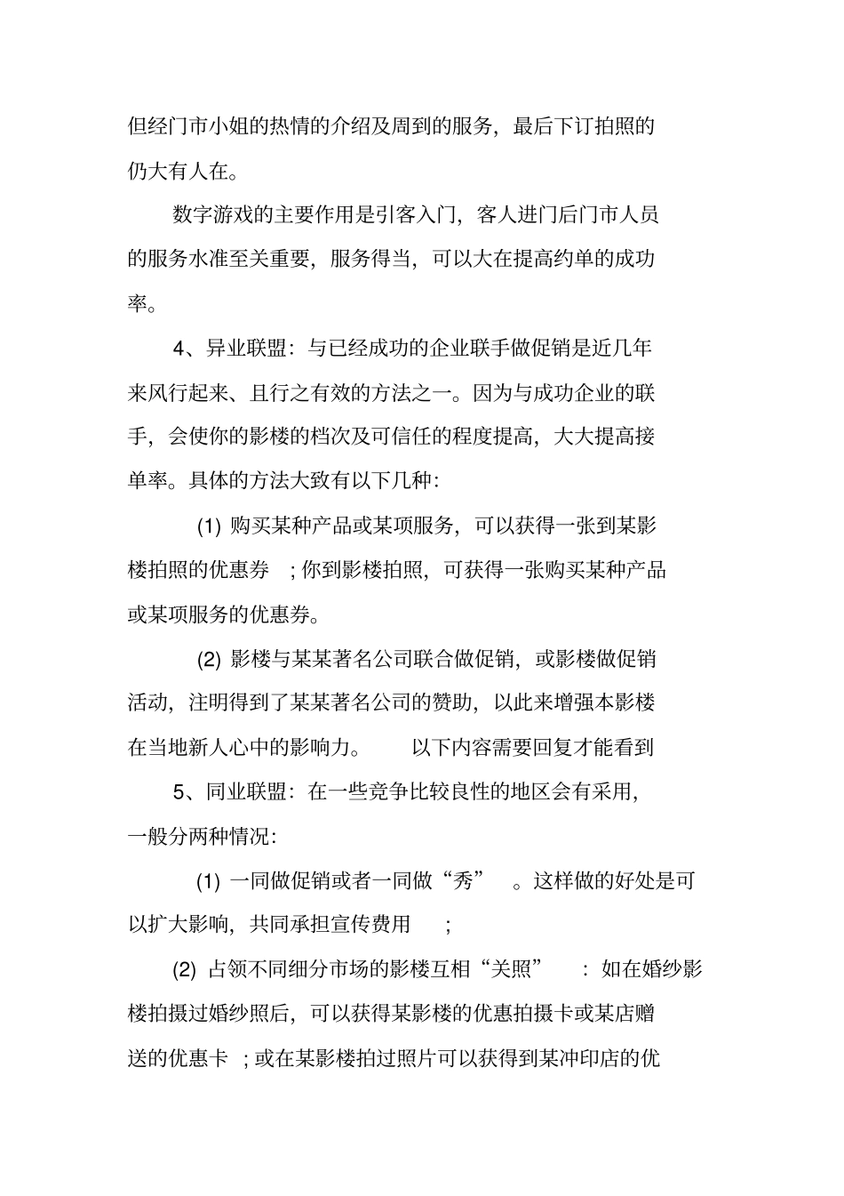 婚纱摄影店营销策划书_第3页
