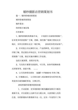 婚纱摄影店营销策划书