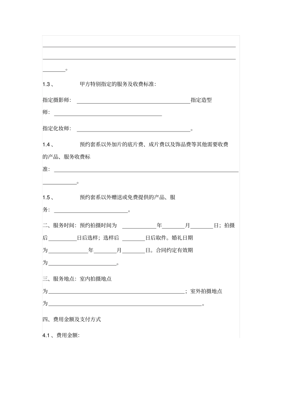 婚纱摄影服务合同_第2页