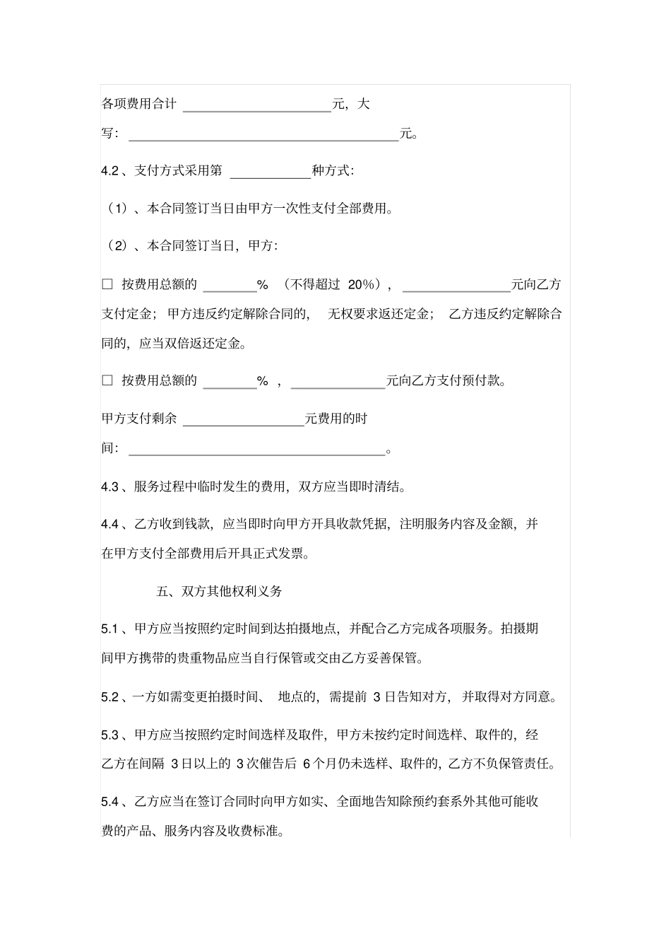 婚纱摄影服务合同_第3页