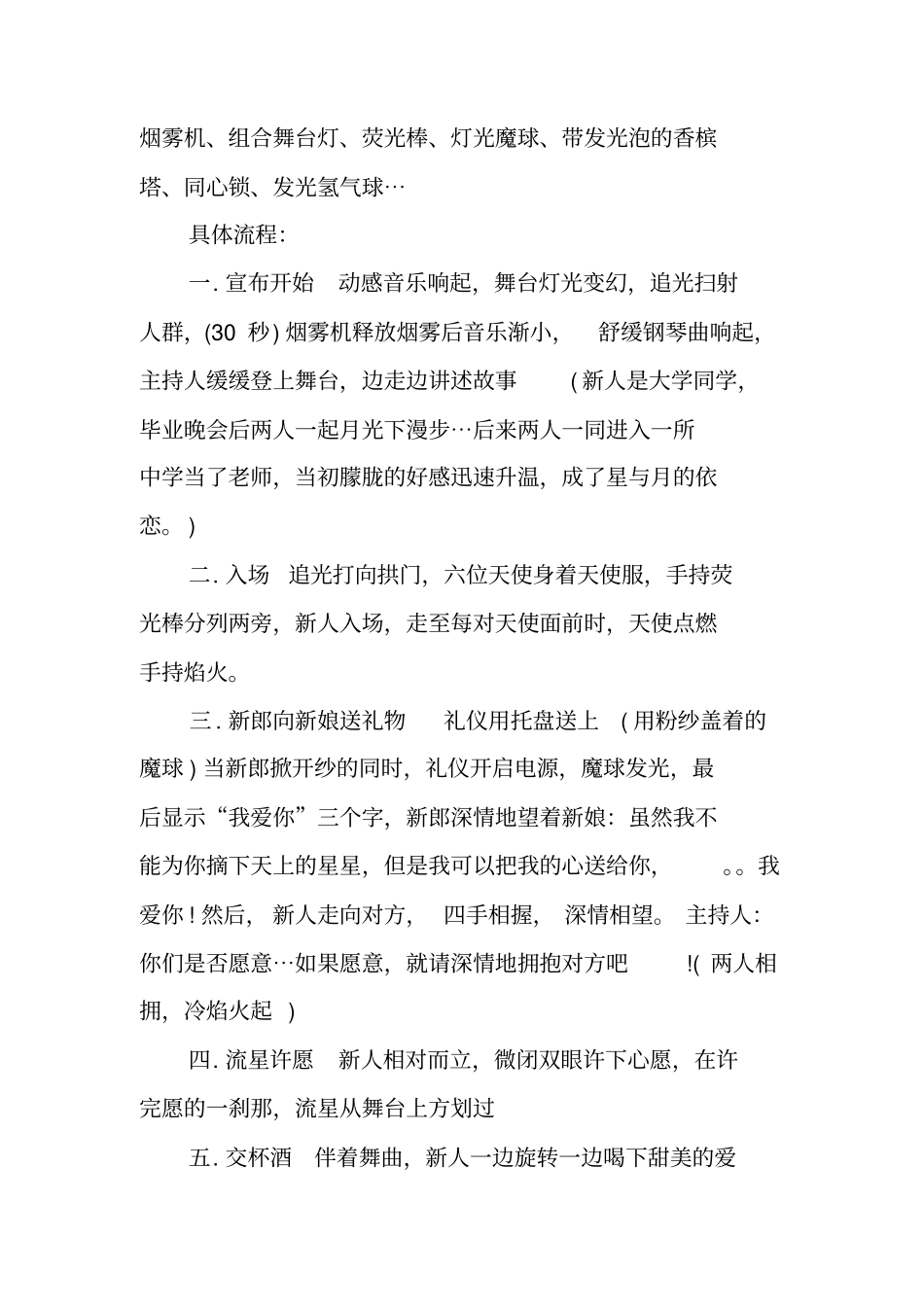 婚纱摄影活动方案_第2页