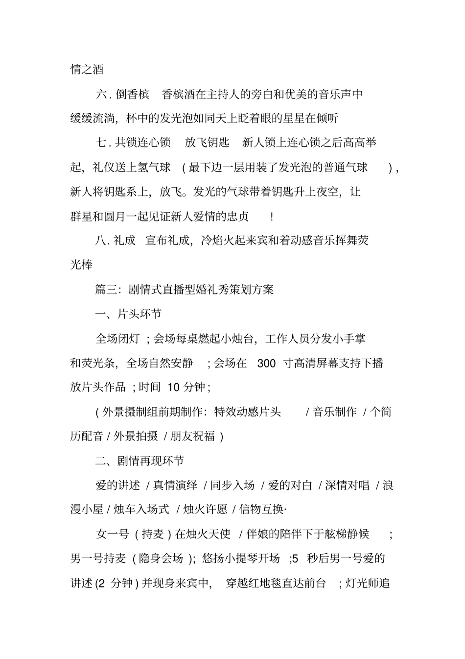 婚纱摄影活动方案_第3页