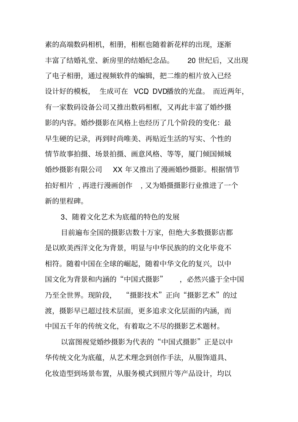 婚纱摄影场调研报告_第3页