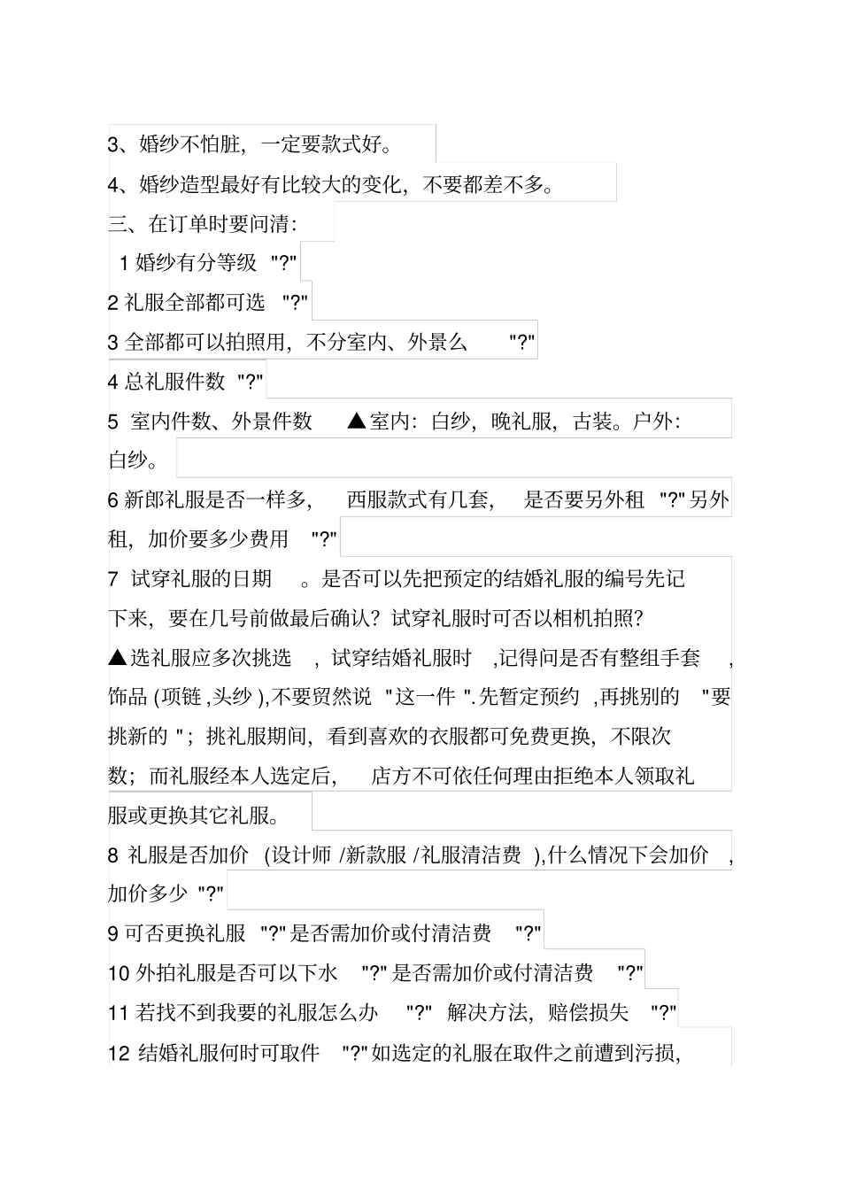 婚纱照最全攻略重点讲义资料_第2页