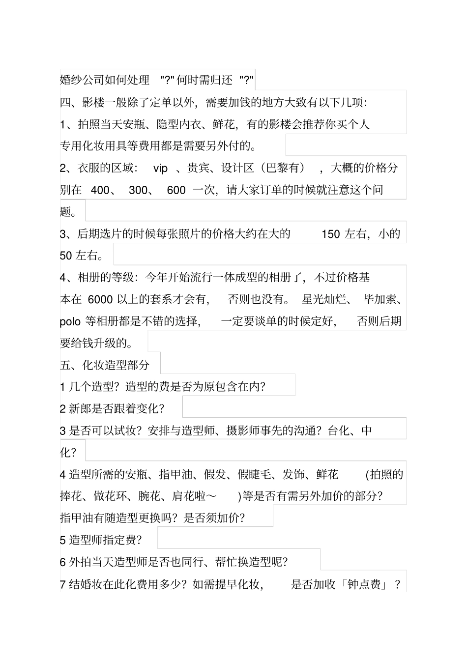 婚纱照最全攻略重点讲义资料_第3页