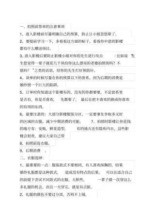 婚纱照最全攻略重点讲义资料