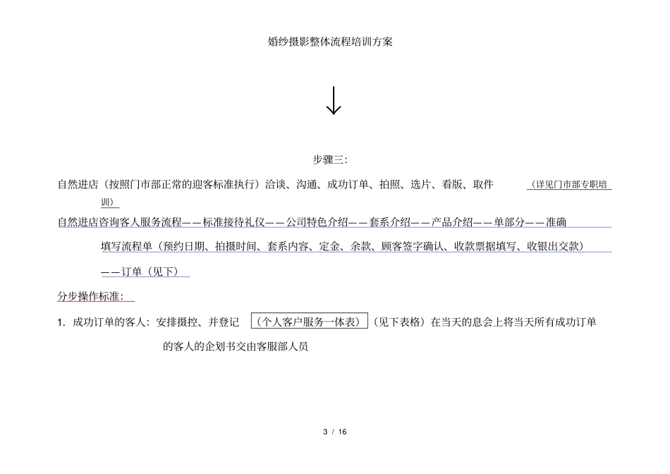 婚纱摄影整体流程培训方案_第3页