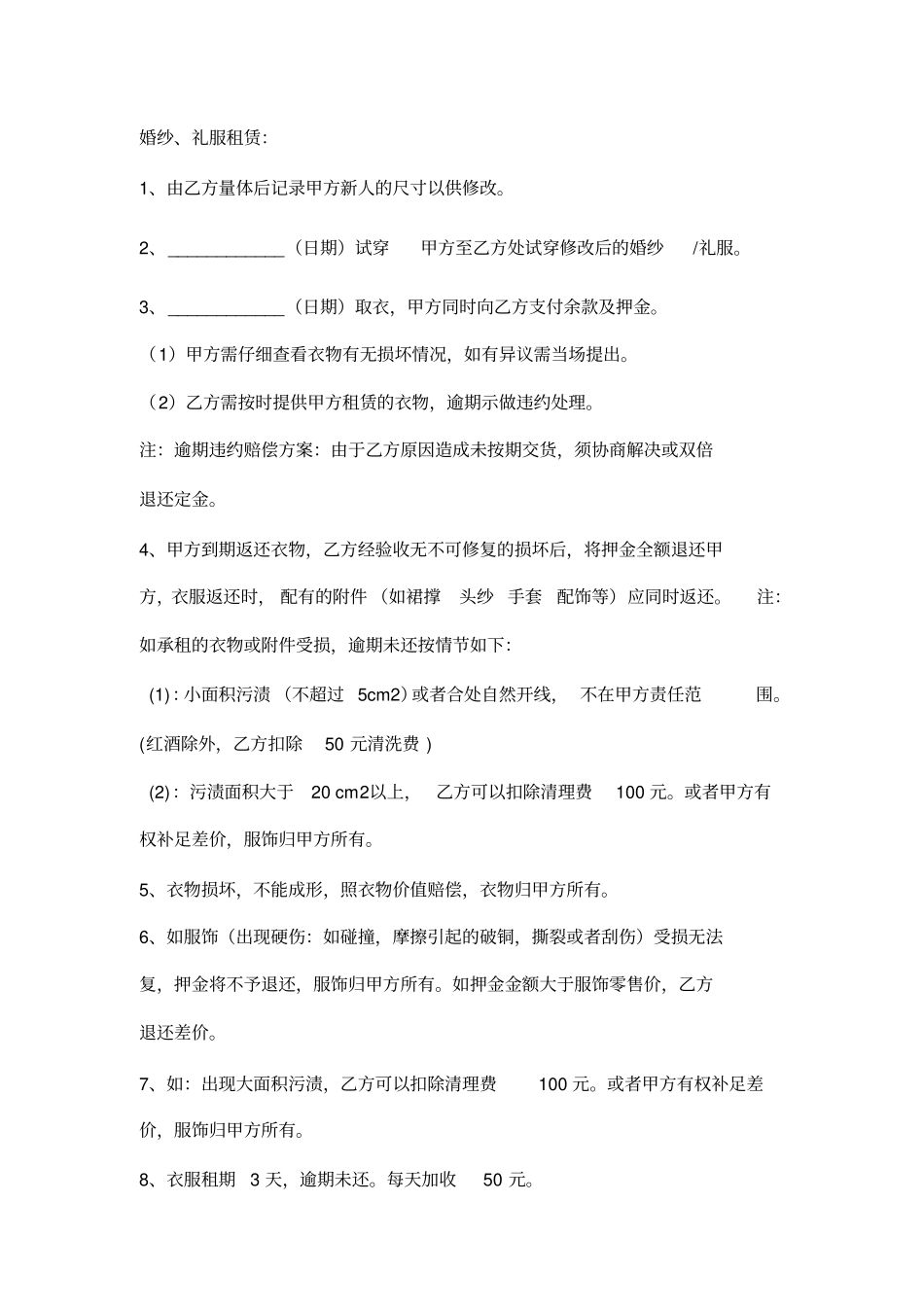 婚纱礼服租赁合同_第2页