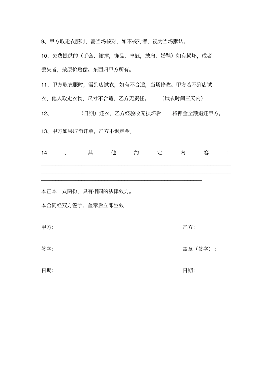 婚纱礼服租赁合同_第3页