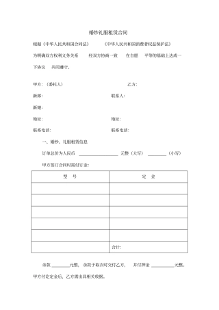 婚纱礼服租赁合同