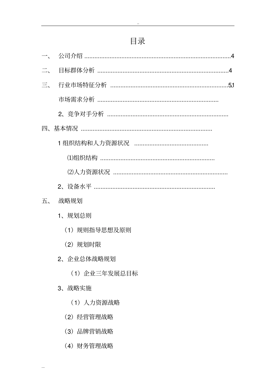 婚纱摄影影楼项目商业计划书_第2页