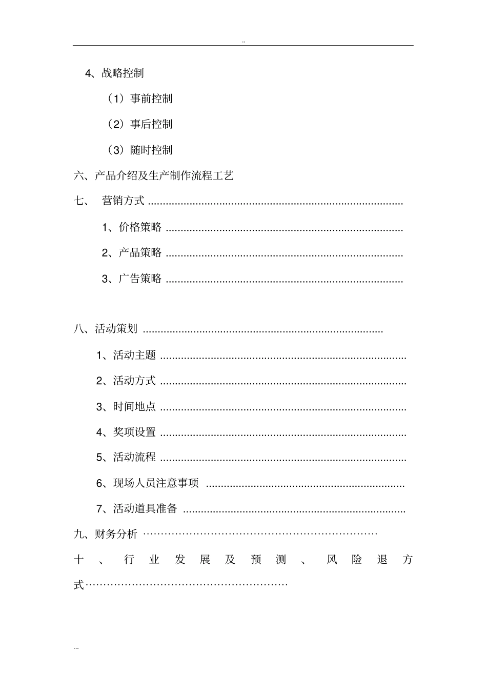 婚纱摄影影楼项目商业计划书_第3页