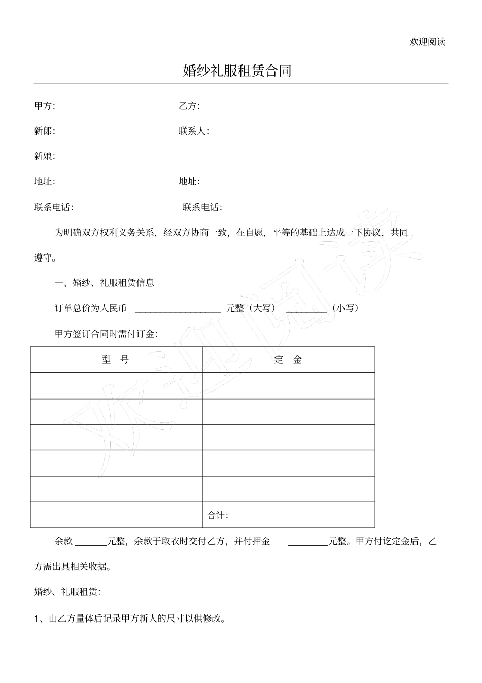 婚纱礼服租赁合同5条_第1页